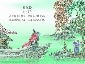 贈(zèng)汪倫古詩(shī)的意思詩(shī)句