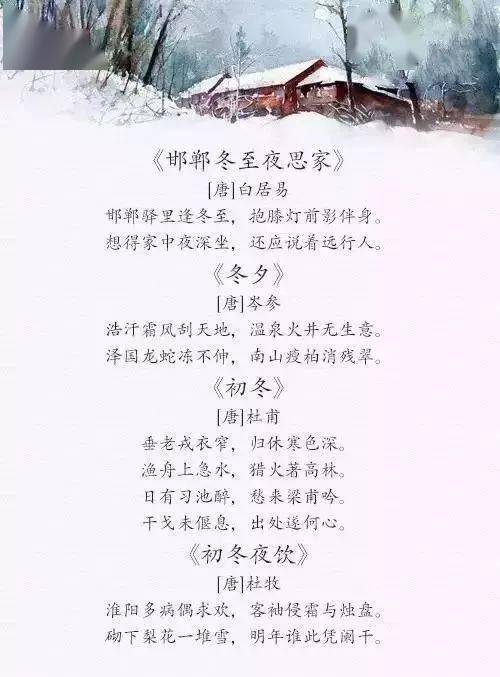 運用古詩句描寫冬的語段