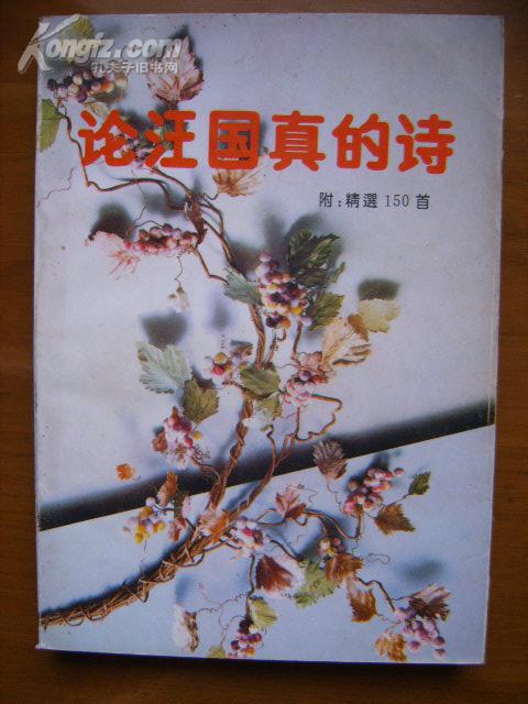 詩句,汪國真