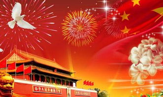 描寫國(guó)慶的詩句古詩