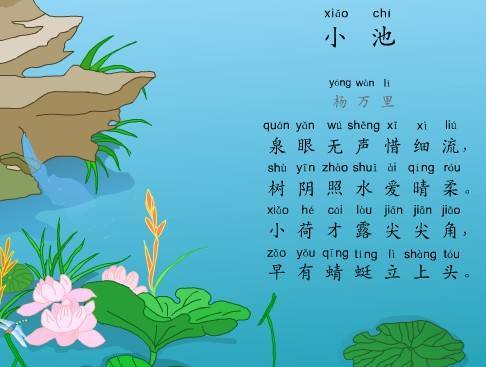 小池,古詩,詩句