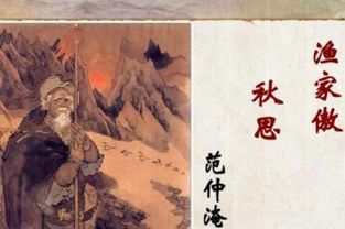 中常,詩句,考古,范仲淹