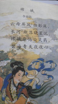關于嫦娥詩句古詩