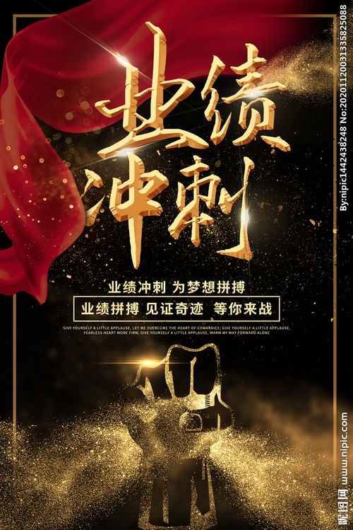 關(guān)于沖刺業(yè)績(jī)的詩(shī)句