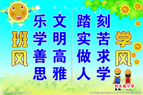 學(xué)風(fēng),詩句,代表,班風(fēng)