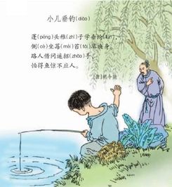 釣魚的古詩(shī)句,釣魚的古詩(shī),小兒釣魚的古詩(shī)