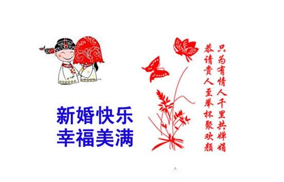 祝賀結(jié)婚的古詩句