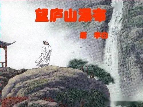 廬山,古詩,詩句,瀑布