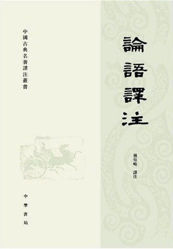 論語(yǔ)關(guān)于堅(jiān)持的詩(shī)句