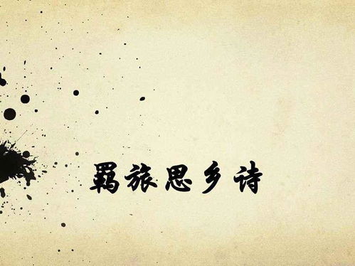 表示鄉(xiāng)愁的古詩詩句,關(guān)于鄉(xiāng)愁的詩句古詩,關(guān)于鄉(xiāng)愁的詩句古詩名句