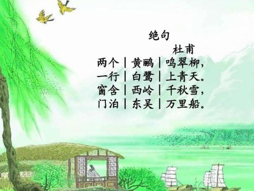 黃鸝古詩句