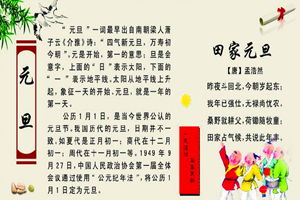 詩句,元旦
