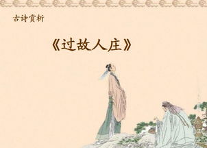 《過故人莊》古詩描寫景物的詩句是