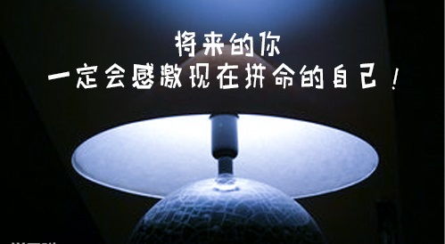 關(guān)于登山勵志的詩句