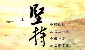關(guān)于堅(jiān)持好詩句