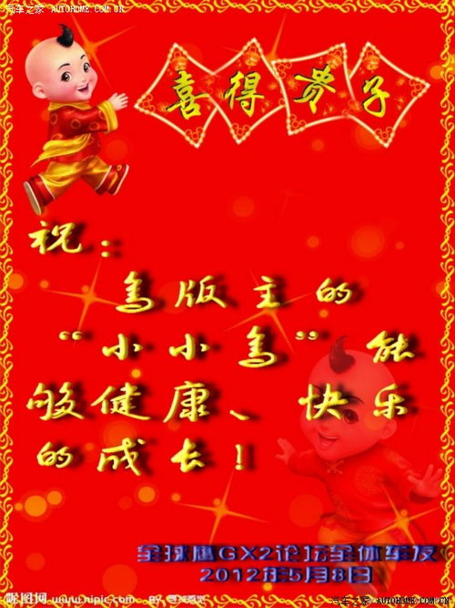 祝賀晚輩喜得貴子的古詩句