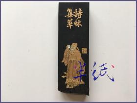 關于墨和煙的詩句