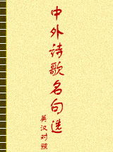 關(guān)于外國(guó)的詩(shī)句名句