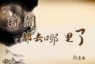 關于時間感嘅的詩句