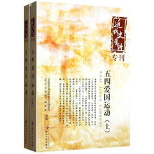 關(guān)于五四愛國運(yùn)動的七字詩句