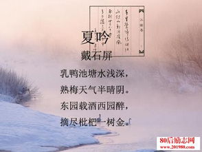 有關(guān)春夏秋冬的詩句,含有春夏秋冬的詩句,關(guān)于春夏秋冬的詩句各一首