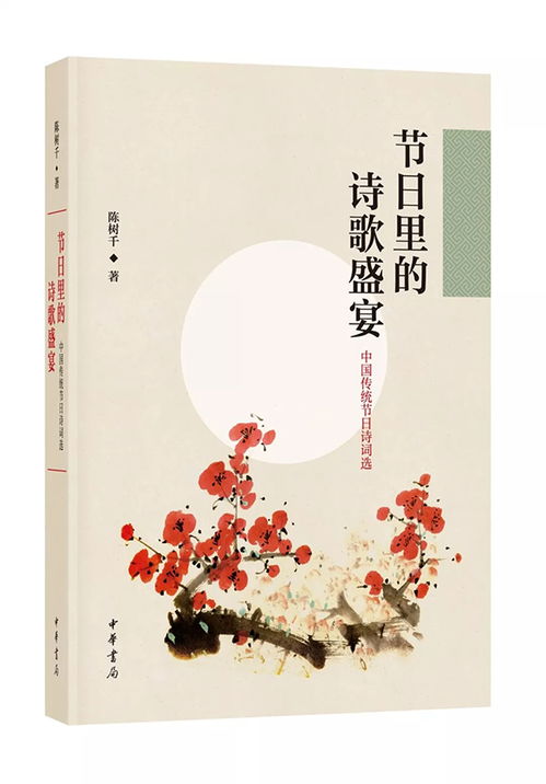 關(guān)于節(jié)曰的詩句作者