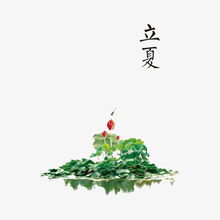 立夏古詩立夏的詩句