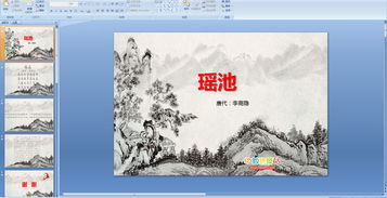 瑤池,詩句