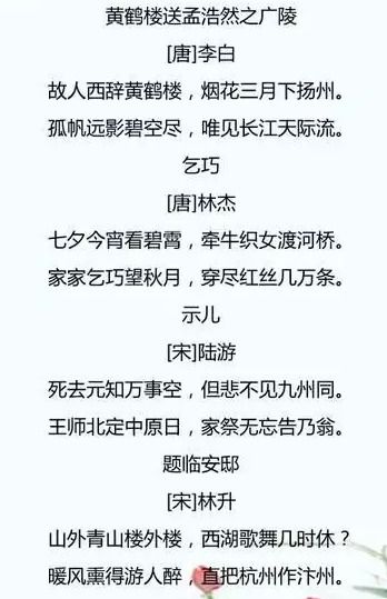 小學(xué)四到六級古詩加詩句
