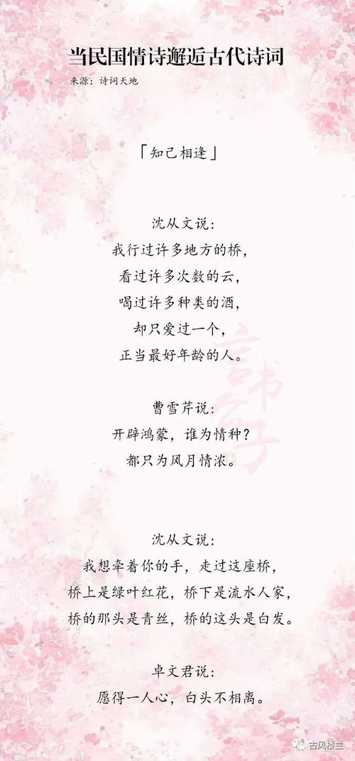 關于愛情的民國詩句