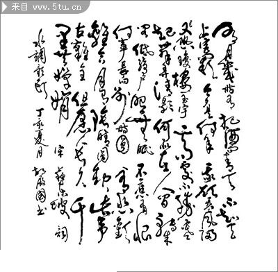關于描寫草書的詩句