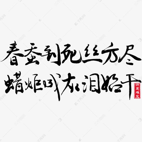 關于教師節(jié)的毛筆古詩句