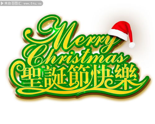 關(guān)于圣誕節(jié)的詩句中文英文字