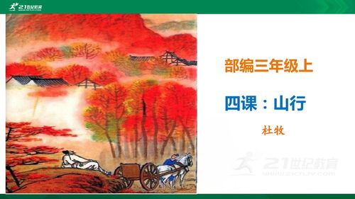 三級(jí)古詩山行詩句怎樣寫