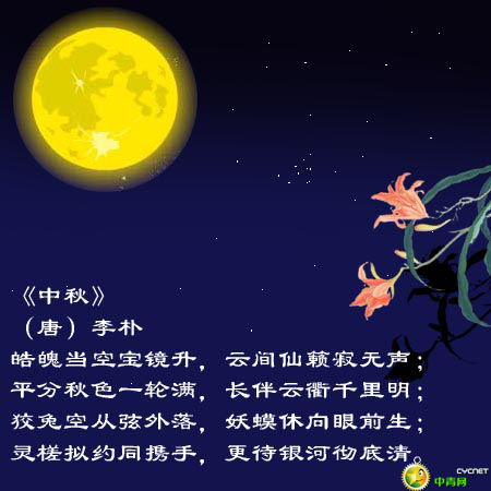 有關(guān)月亮和中秋的古詩句