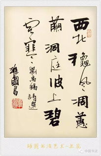 白露的詩句古詩書法,荷花詩句古詩書法,中秋詩句古詩書法