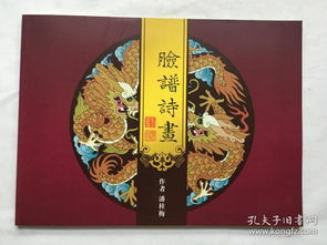 寫(xiě)關(guān)于臉譜的優(yōu)美詩(shī)句