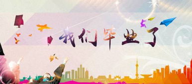 關(guān)于大學(xué)畢業(yè)的詩句