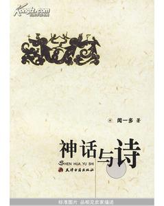 關(guān)于神話的古詩詩句