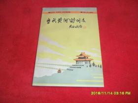 關(guān)于黃河的詩句三級下學(xué)期