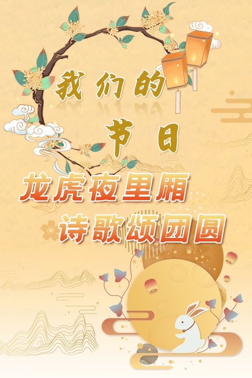 關(guān)于中秋團(tuán)圓的詩(shī)句古詩(shī),有關(guān)團(tuán)圓的詩(shī)句古詩(shī),除夕團(tuán)圓的詩(shī)句古詩(shī)