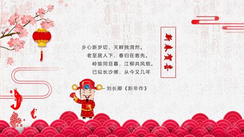 春節(jié)賀卡古詩(shī)句