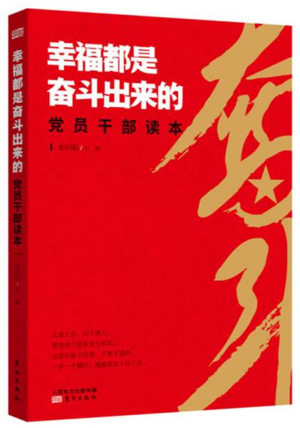 黨員干部奮斗的古詩句