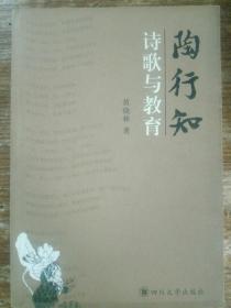 關(guān)于描寫陶行知的詩(shī)句