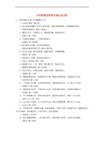 用于總結(jié)歷史的古詩(shī)句