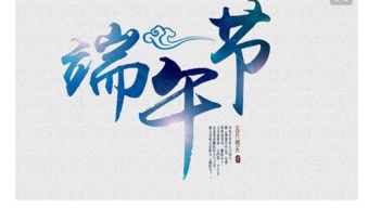 有關端午節(jié)的兩句古詩句
