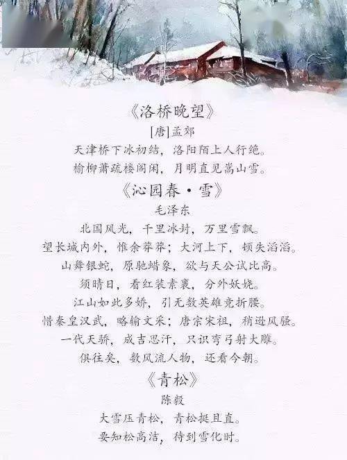 三級(jí)關(guān)于寫冬的詩句有哪些