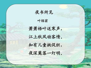 夜書所見古詩中表示時間的詩句是