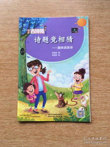 謎語,詩句