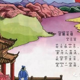登鸛雀樓古詩有深意的詩句是